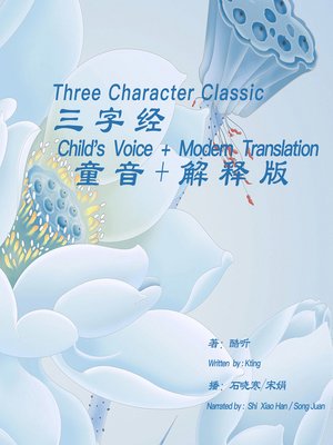 cover image of 三字经(童音+解释版)